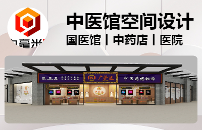 北京国医馆中医馆中药店理疗店中医院诊所设计效果图施工图