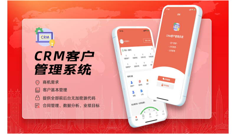 CRM管理小程序客户管理系统