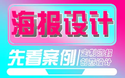 活动海报设计宣传单彩页插画单页平面包装袋设计广告设计