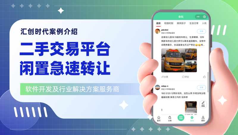 社區(qū)化急速轉(zhuǎn)讓二手交易平臺