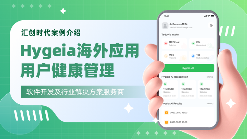 Hygeia-致力于海外用户健康管理App