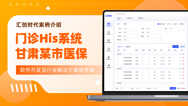 甘肅省醫(yī)保門診his系統(tǒng)