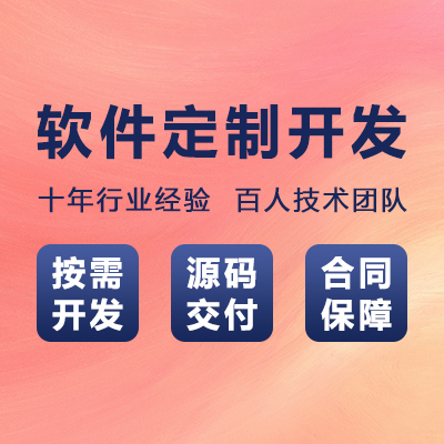 财务SaaS办公IM聊天OA系统ERP<hl>软件</hl><hl>开发</hl>CMS网站