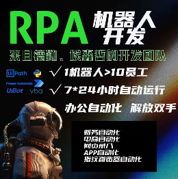 rpa机器人定制开发流程办公自动化软件开发脚本