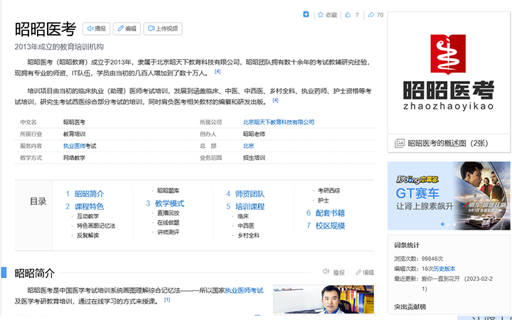百中搜科技