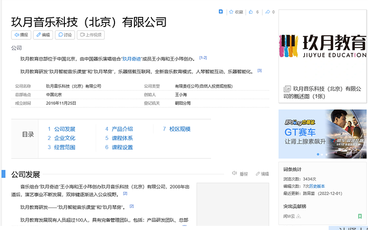 百中搜科技