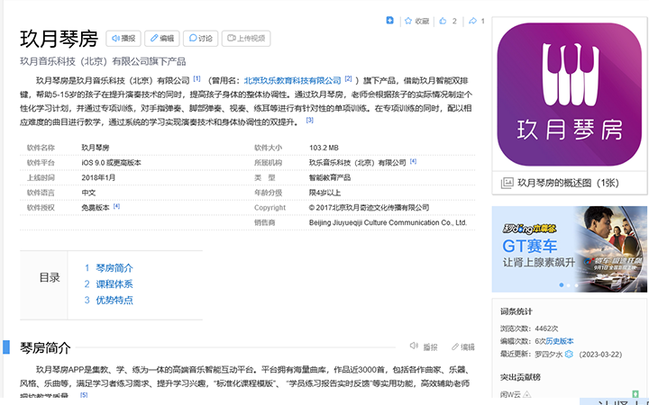 百中搜科技