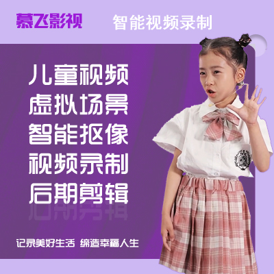 虛擬三維場景視頻錄制兒童才藝慕課商業(yè)短片制作