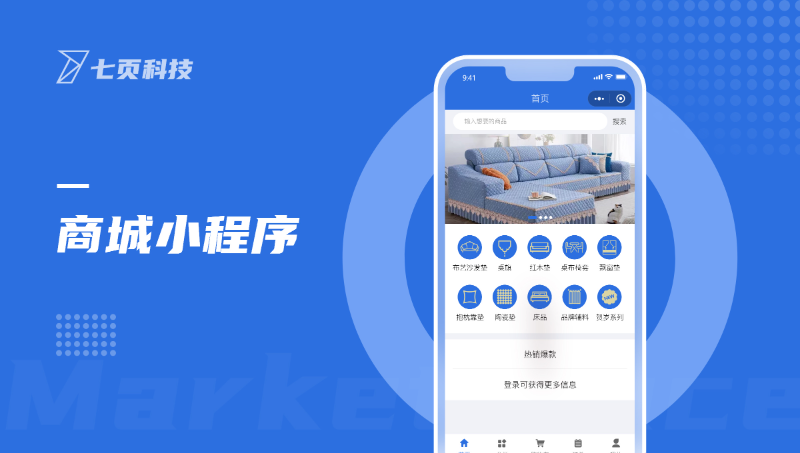家具商城小程序開發(fā)家居沙發(fā)定做+UI設(shè)計(jì)