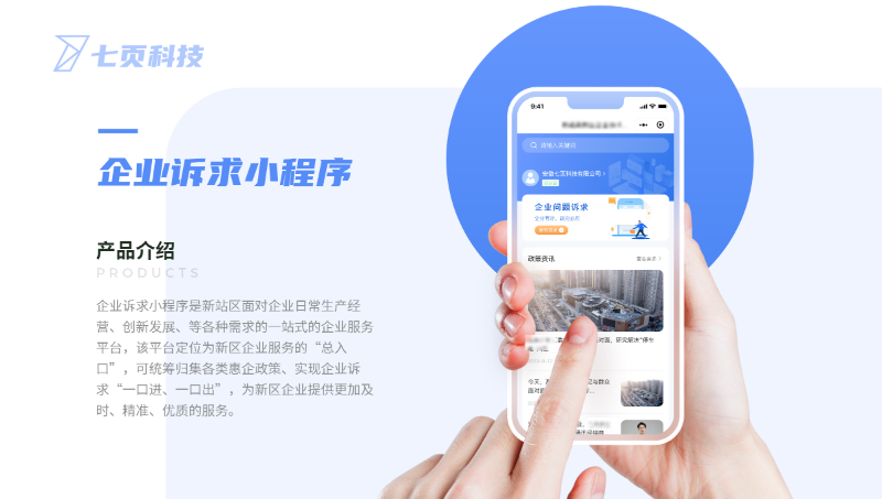 *办公小程序开发管委会项目+UI设计