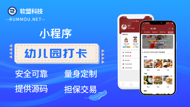 幼兒園打卡系統(tǒng)小程序定制開發(fā)