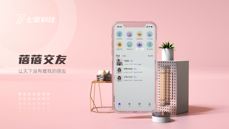 相親交友聊天APP開發(fā)一對一社交圈子動態(tài)排行榜+UI設(shè)計(jì)