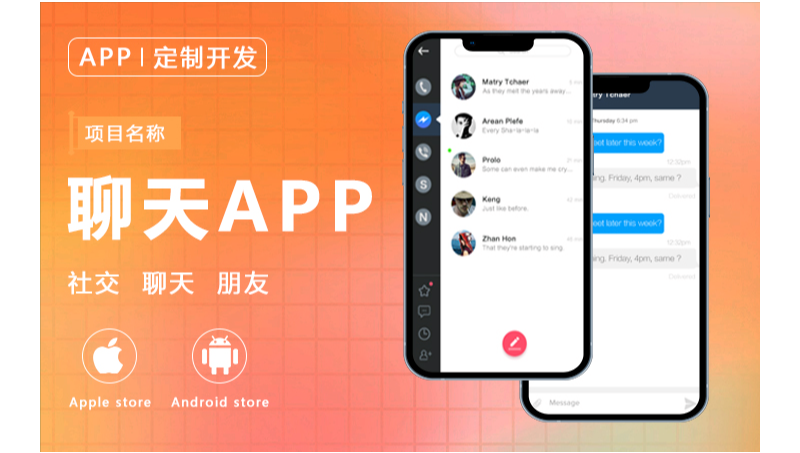 易聊IM 聊天通訊軟件開發(fā)