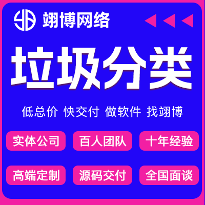 垃圾分類微信小程序定制開發(fā)廢品閑置物二手舊物預(yù)約回收定制