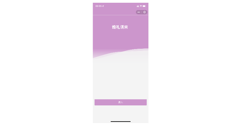 婚禮小程序