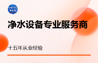 净软水设备维护保养滤芯滤料更换