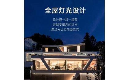 灯灯光照明<hl>设计</hl>建筑照明<hl>设计</hl> 商业照明<hl>设计</hl>、住宅照明<hl>设计</hl>