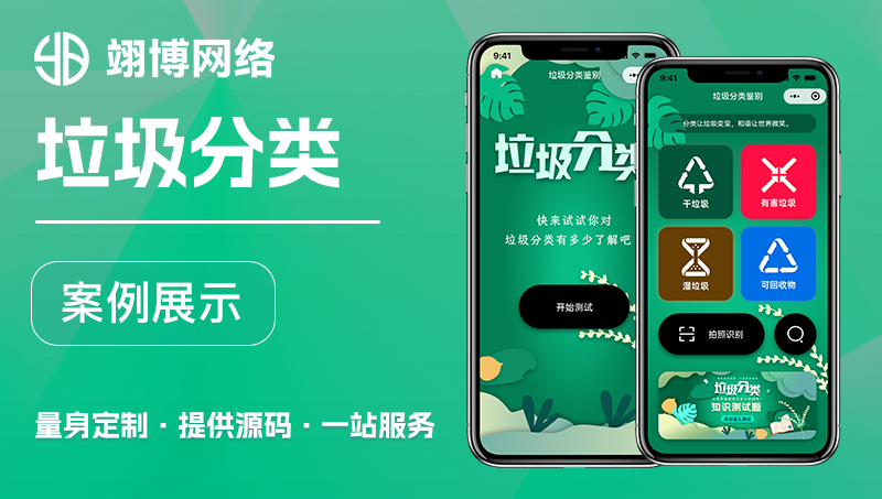 微信小程序定制作開發(fā)垃圾分類廢品閑置物二手舊物預(yù)約回收