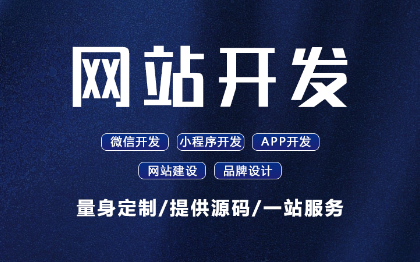 智慧社区智慧城市展厅智慧校园智慧餐厅校园APP网站开发定