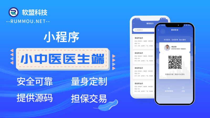 小中医医生端小程序在线定制开发