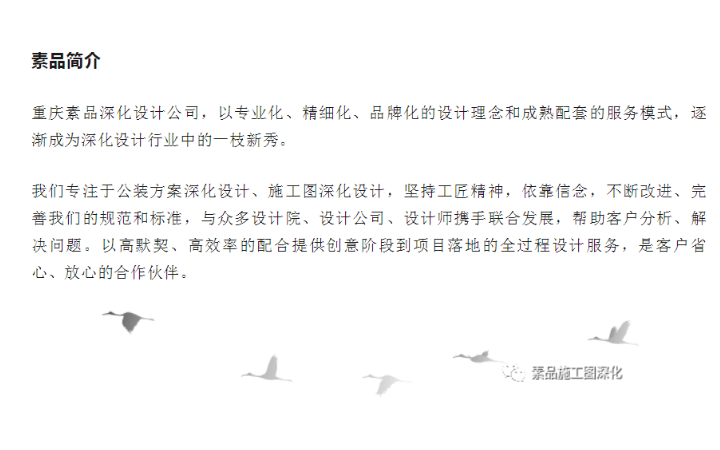 素品施工圖深化設(shè)計(jì)