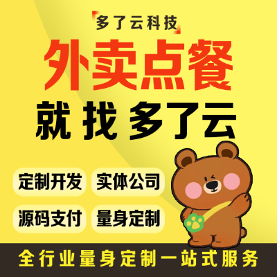 同城餐飲校園外賣跑腿點訂餐系統(tǒng)微信小程序開發(fā)APP定制重