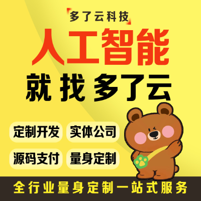 AI開發(fā)人工智能聊天在線問答微信小程序app開發(fā)IM系統(tǒng)