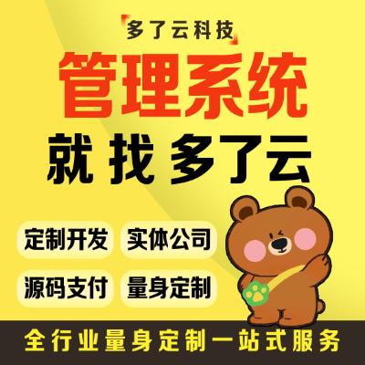 進(jìn)銷存點(diǎn)菜會議地磅稱重管理服裝店收銀系統(tǒng)軟件開發(fā)多了云
