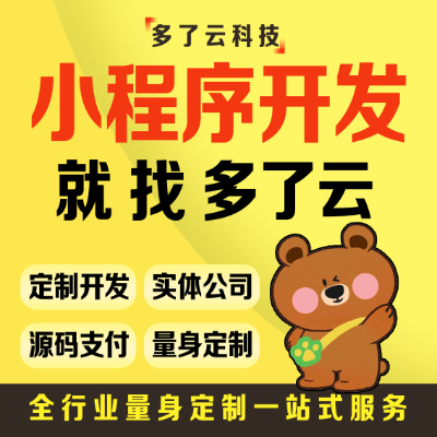 微信小程序定制開發(fā)外包陪診醫(yī)療教育家政外賣電商商城公眾號(hào)