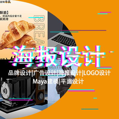 logo設(shè)計(jì)、海報(bào)設(shè)計(jì)、插畫、產(chǎn)品設(shè)計(jì)、宣傳冊(cè)設(shè)計(jì)