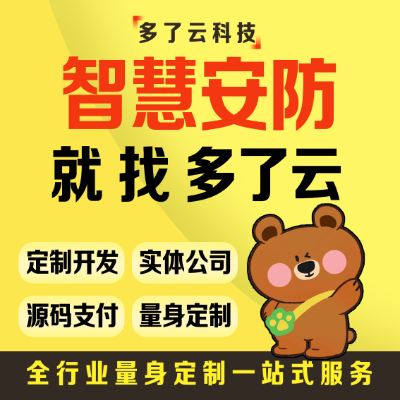 移動端通訊藍(lán)牙WIFI模塊數(shù)據(jù)通訊智慧安防共享平臺小程序