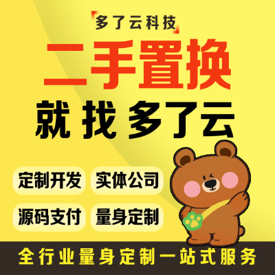 二手置換軟件開發(fā)閑置物品交易二手車汽車租賃小程序開發(fā)