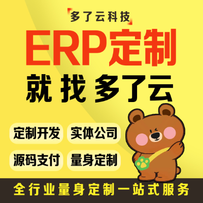 后台管理系统交易企业CRM客户管理系统ERP软件开发