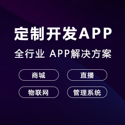 打車旅游生鮮家政電商小程序后臺(tái)管理系統(tǒng)預(yù)約APP定制開發(fā)