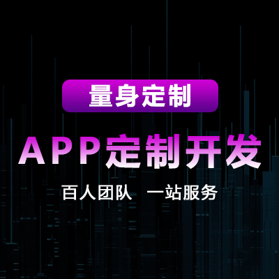 聊天外賣直播看書軟件在線網(wǎng)校管理系統(tǒng)app小程序定制開發(fā)