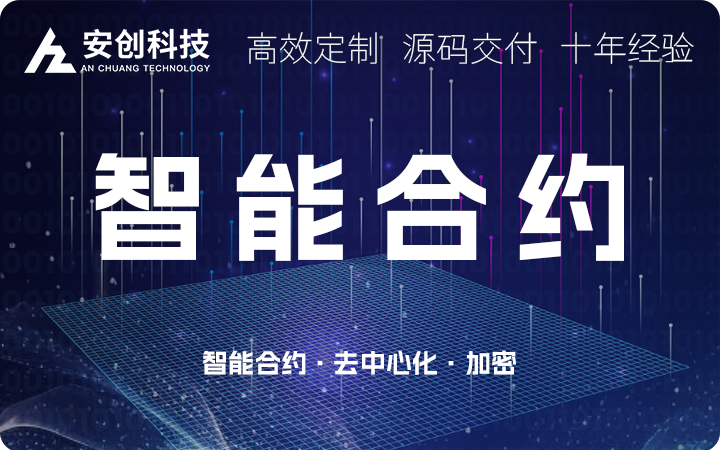 安创网络科技