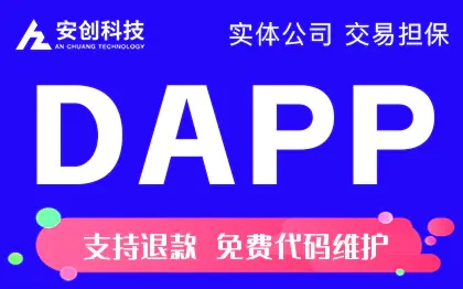 区块链APP开发Dapp波场智能合约以太智能合约机器人