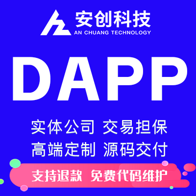 区块链APP开发Dapp波场智能合约以太智能合约机器人