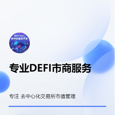 Defi AI 市值管理機器人