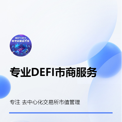 Defi AI 市值管理机器人