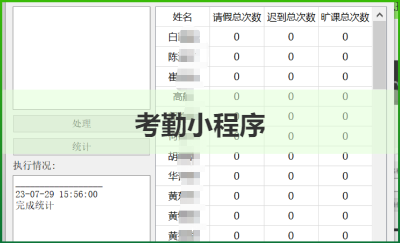 班級考勤系統(tǒng)開發(fā)