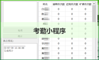 班级考勤系统开发