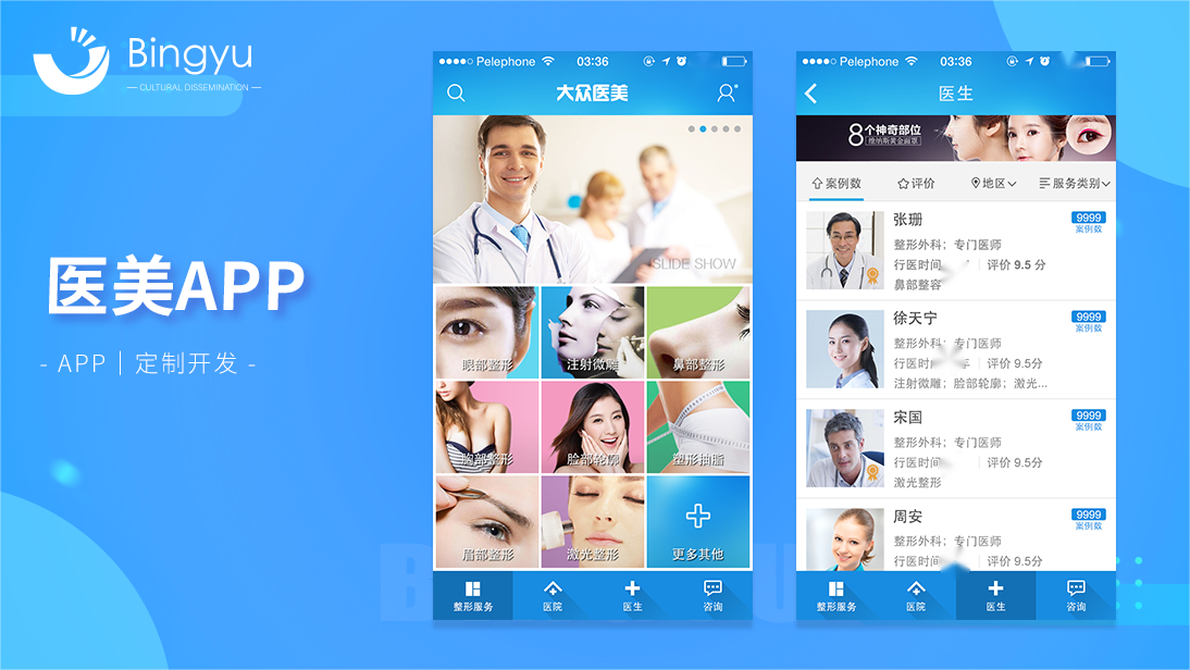 医美APP开发医疗美容APP开发定制整形预约App定制