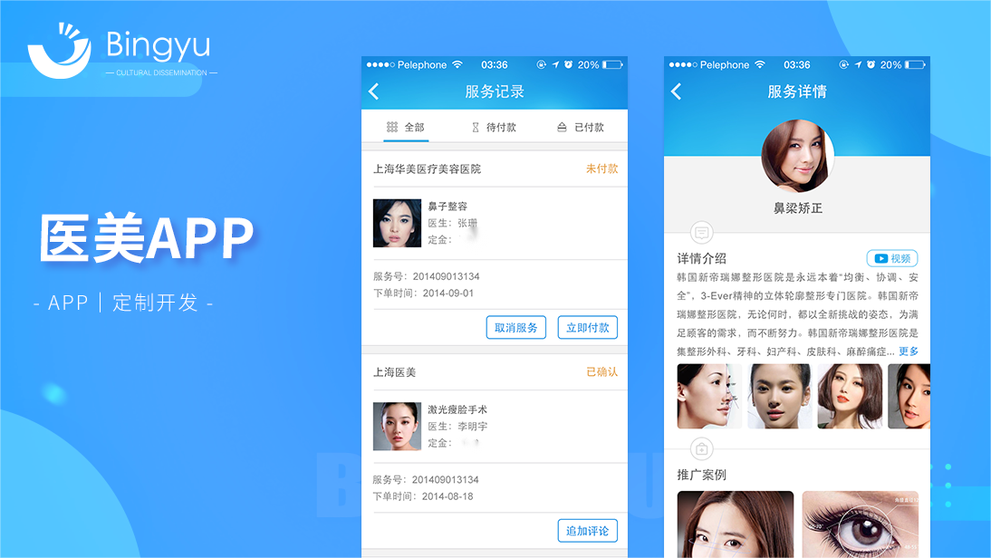 医美APP开发医疗美容APP开发定制整形预约App定制