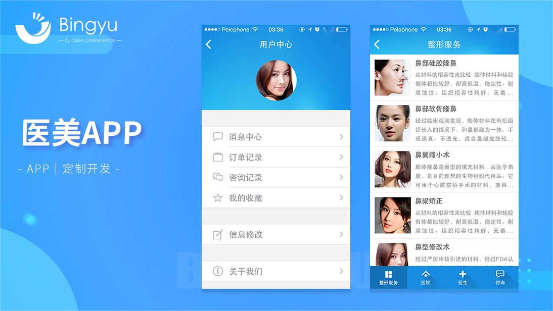 医美APP开发医疗美容APP开发定制整形预约App定制