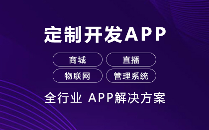 同城交易跟单智能灌溉系统家政书籍悬赏任务<hl>APP</hl>定制<hl>开发</hl>重