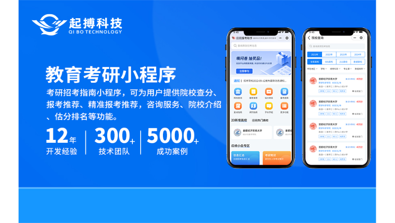 教育考研小程序院校推薦分數(shù)查詢教育直播APP軟件系統(tǒng)開發(fā)