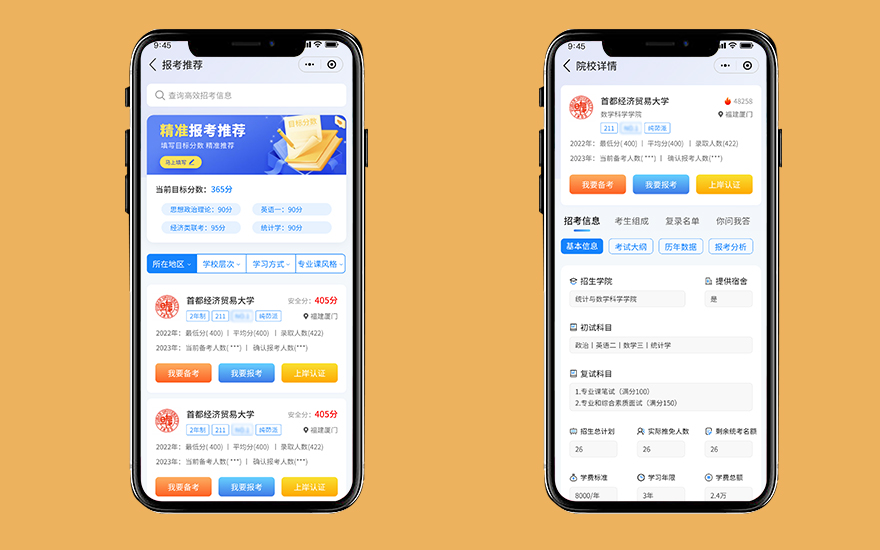 案例-教育考研小程序_02.jpg