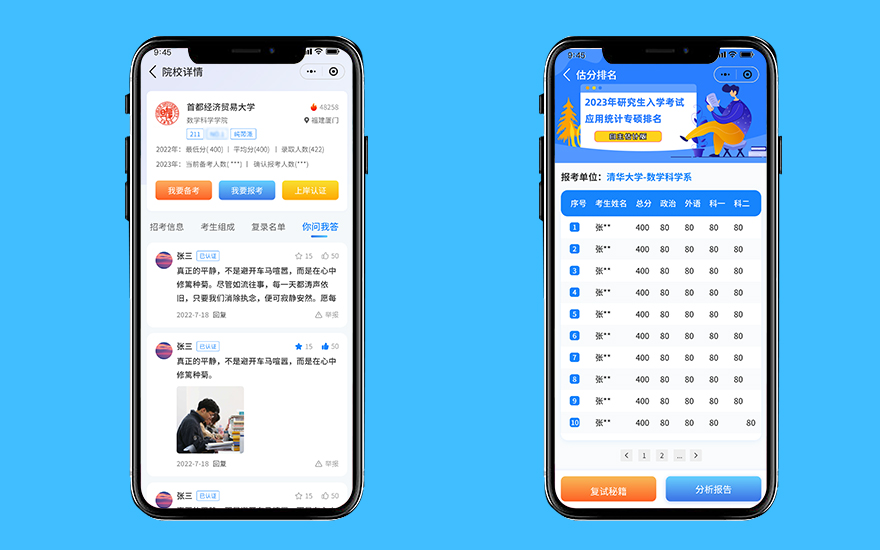 案例-教育考研小程序_03.jpg