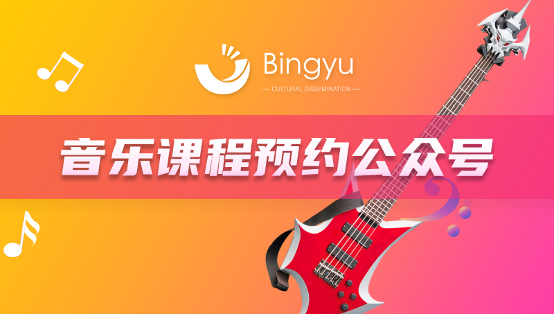 音乐课程预约公众号开发微信开发教育培训微信公众平台开发